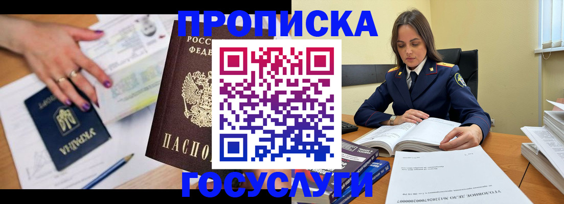 прописка для школы в Ярославле